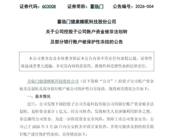 上市公司1个亿，被偷了