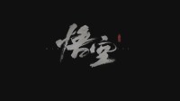 《黑神话：悟空》新品火爆上市！中式美学完美还原